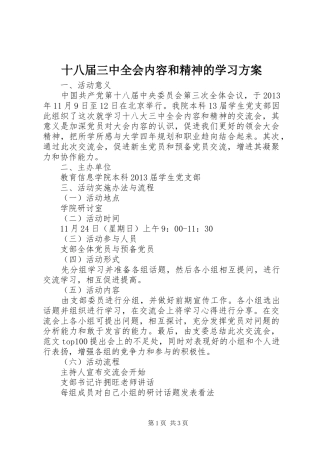 十八届三中全会内容和精神的学习实施方案