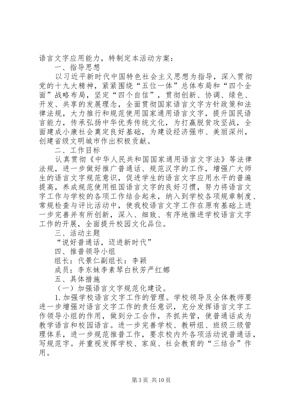 大孟桥中心小学“推普周”及“双推月”活动实施方案_第3页
