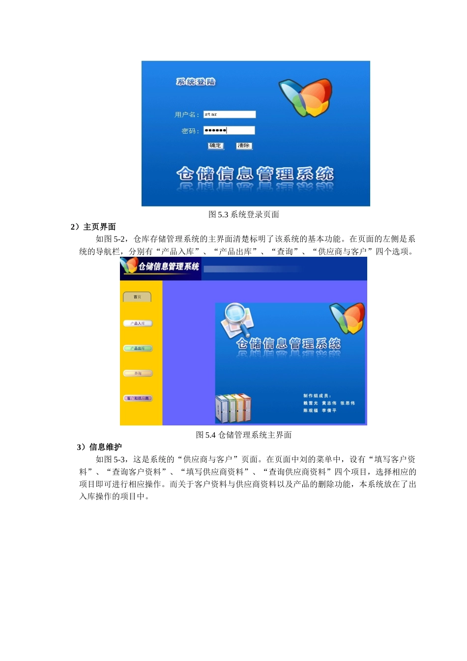 jSP2015仓储管理系统2_第2页