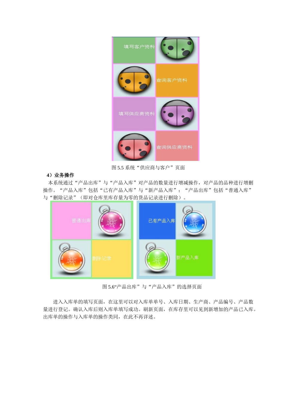 jSP2015仓储管理系统2_第3页