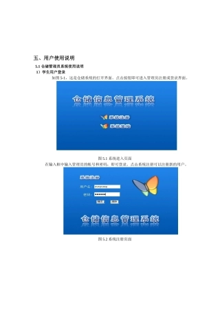 jSP2015仓储管理系统2