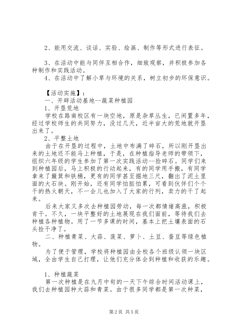 小学种植园活动实施方案_第2页