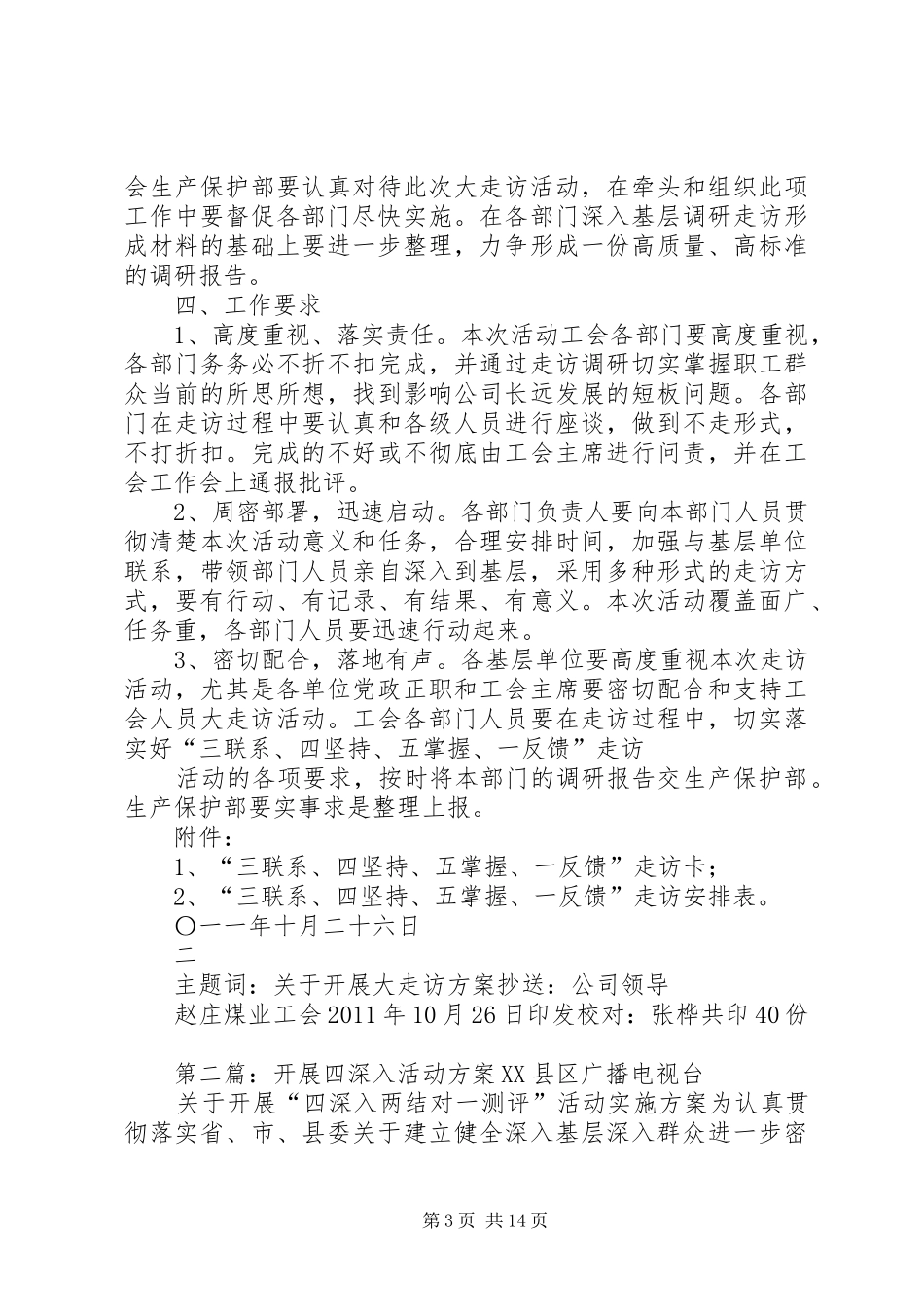关于工会深入开展“三联系、四深入、五掌握、一反馈”的活动实施方案_第3页