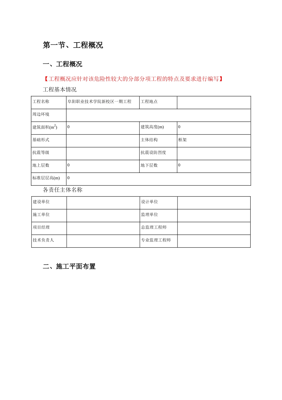 阜阳职业技术学院新校区一期工程工程30_第3页