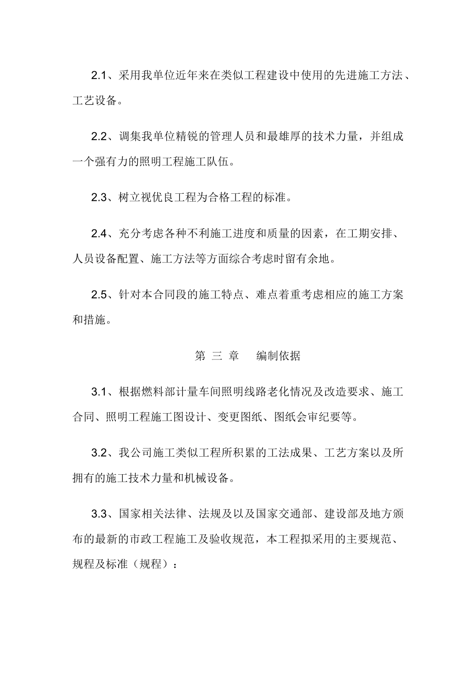 燃料部计量车间照明改造工程施工方案_第2页