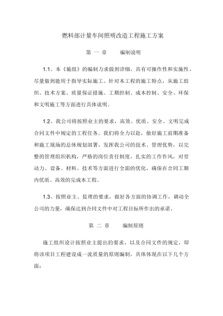 燃料部计量车间照明改造工程施工方案