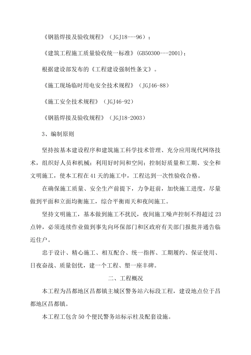 昌都镇警务站施工组织设计_第2页