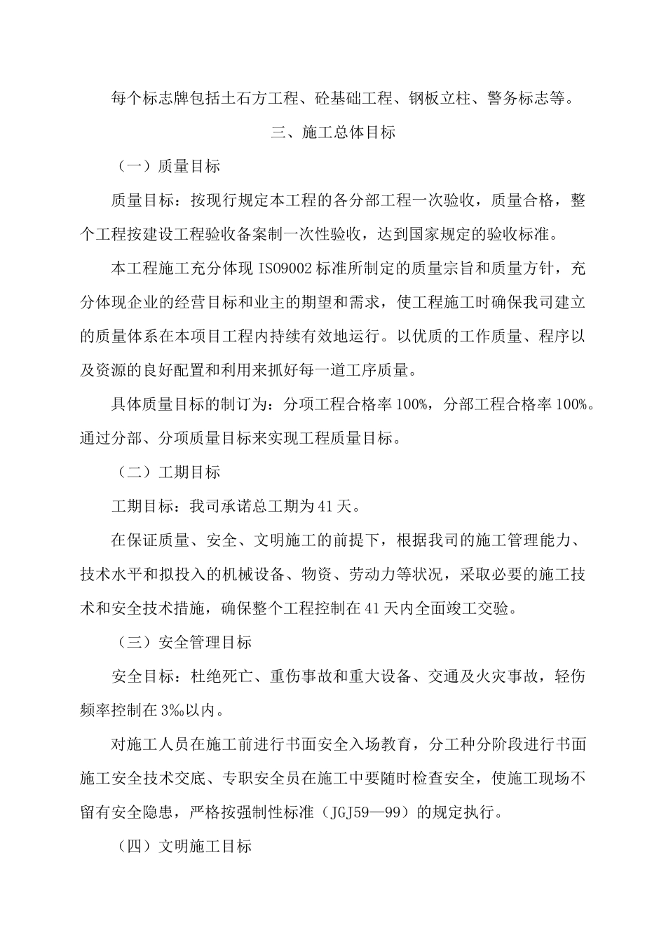 昌都镇警务站施工组织设计_第3页