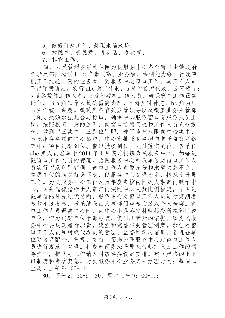 乡镇政务服务体系建设方案_第3页