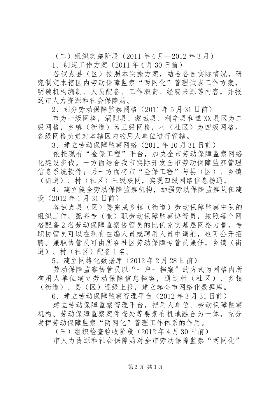 劳保局监察工作指导实施方案_第2页