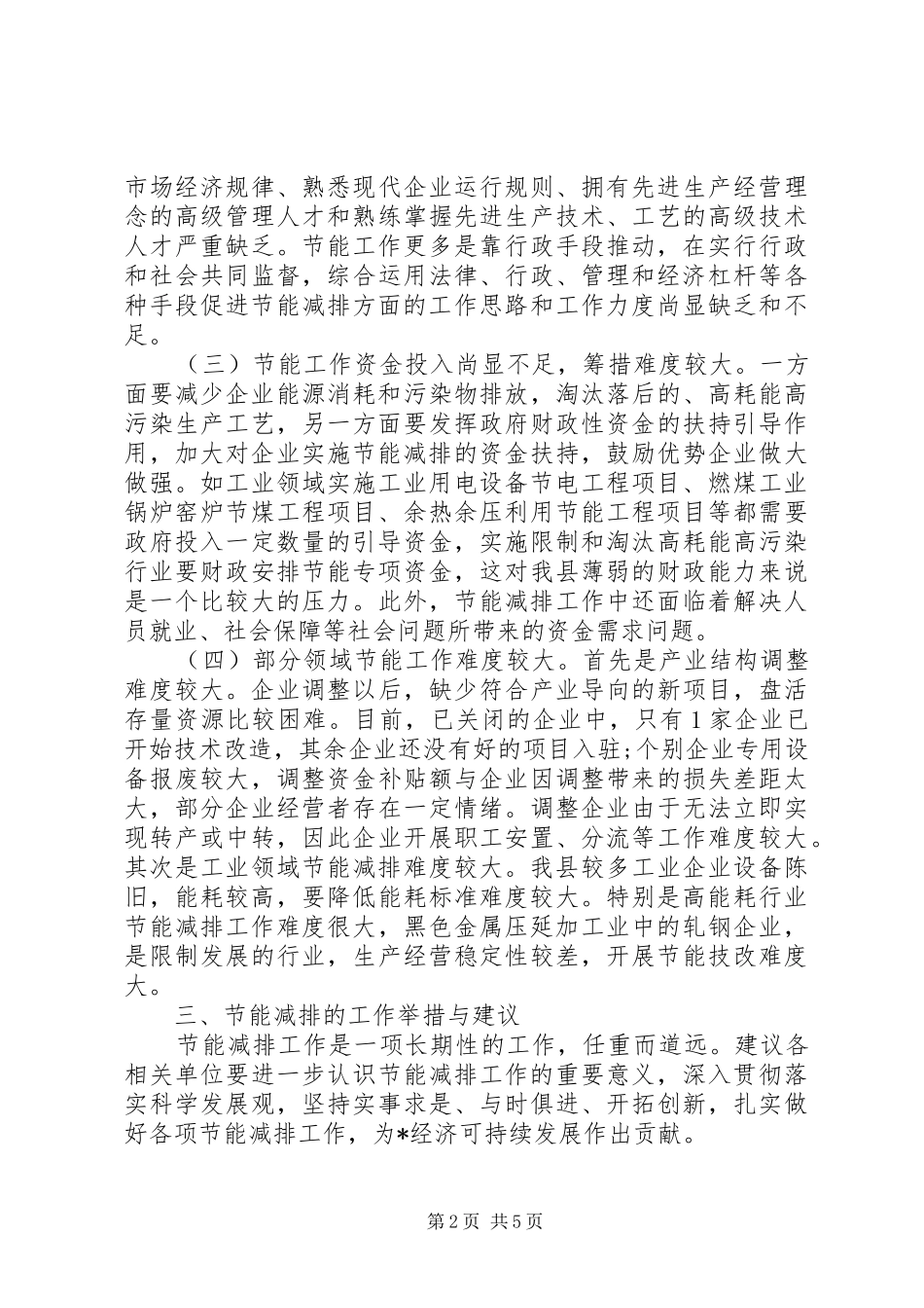 县工业节能减排工作实施方案_第2页