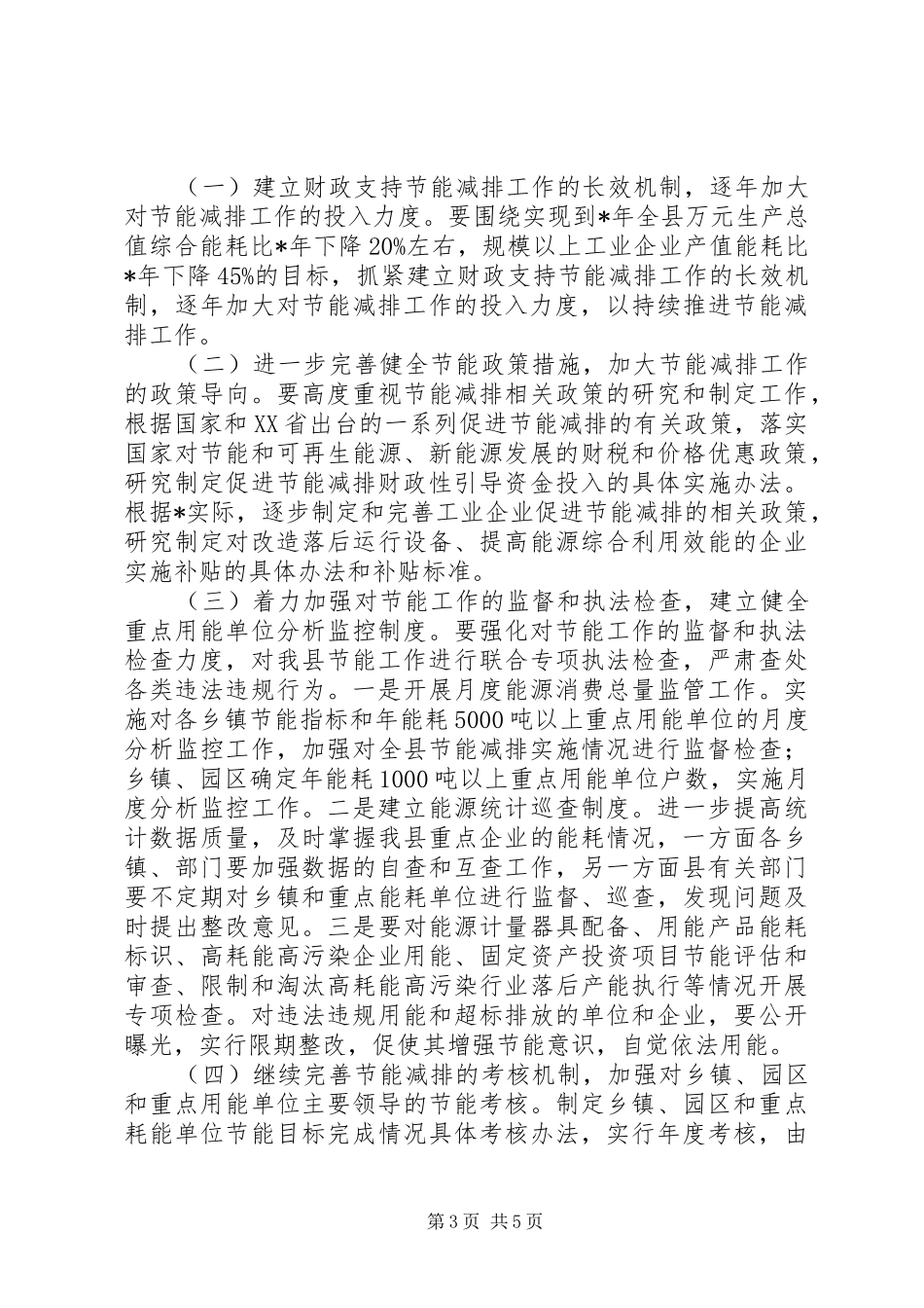 县工业节能减排工作实施方案_第3页