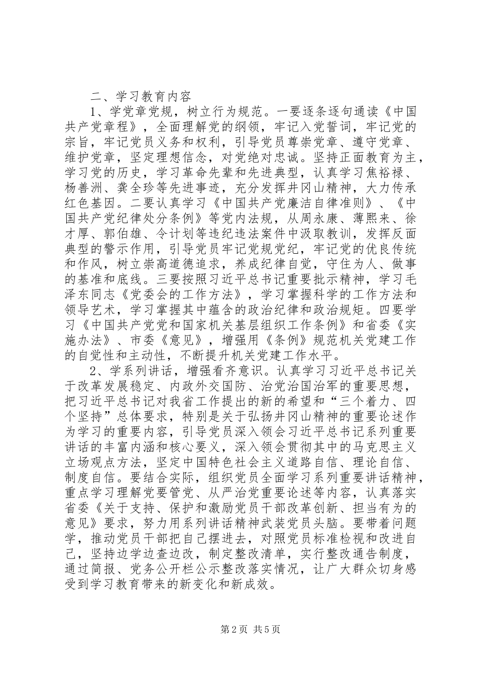 审计局“两学一做”方案_第2页