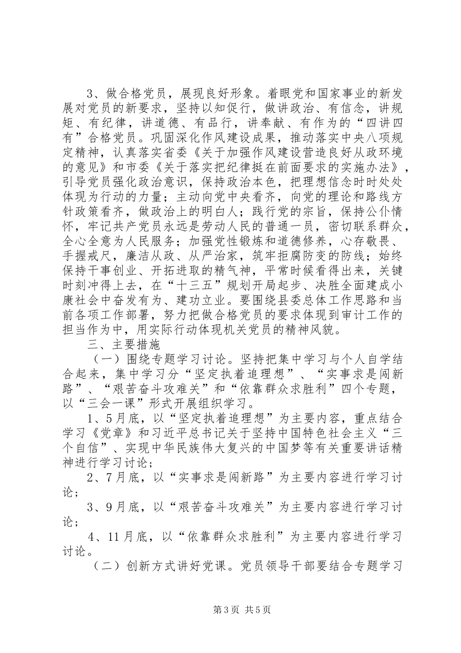 审计局“两学一做”方案_第3页