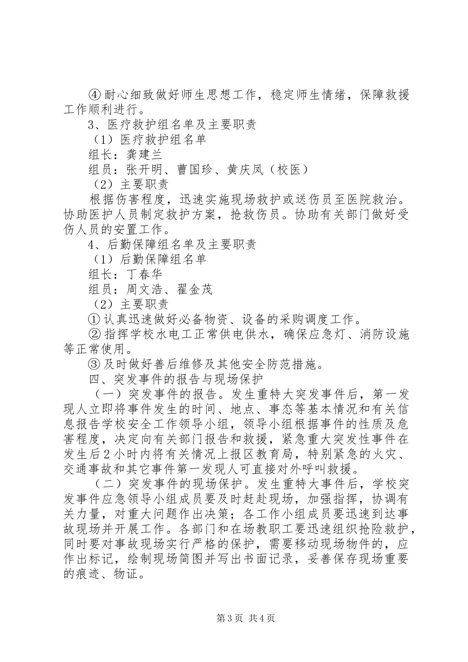 清河中心小学安全工作应急处理预案_第3页