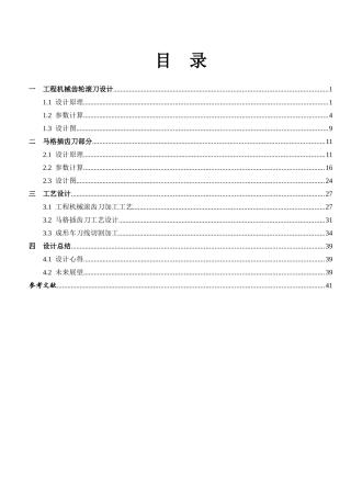 径节制滚刀、马格插刀设计及其加工工艺