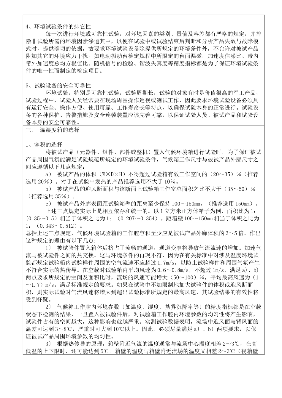 如何选购环境试验设备-贝尔试验设备_第2页