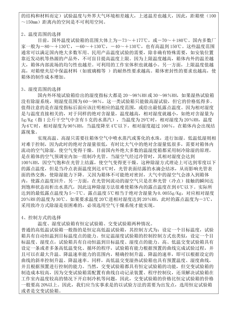 如何选购环境试验设备-贝尔试验设备_第3页