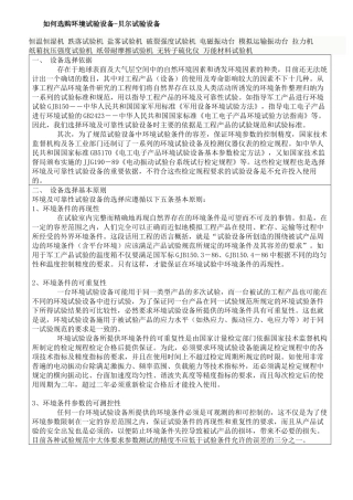 如何选购环境试验设备-贝尔试验设备