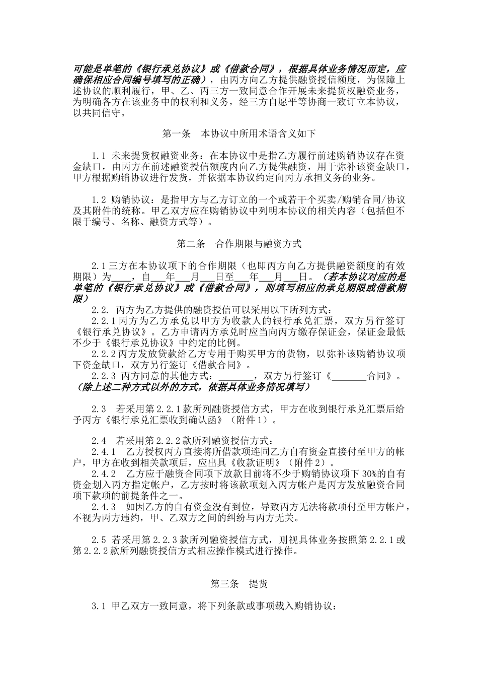 未来货权-仓储监管模式_第2页
