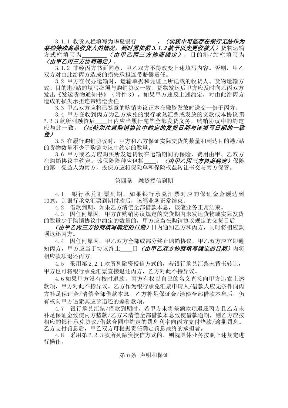 未来货权-仓储监管模式_第3页