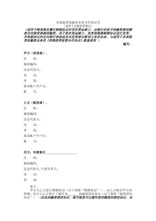 未来货权-仓储监管模式