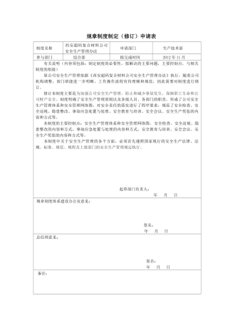 6S安全评审表