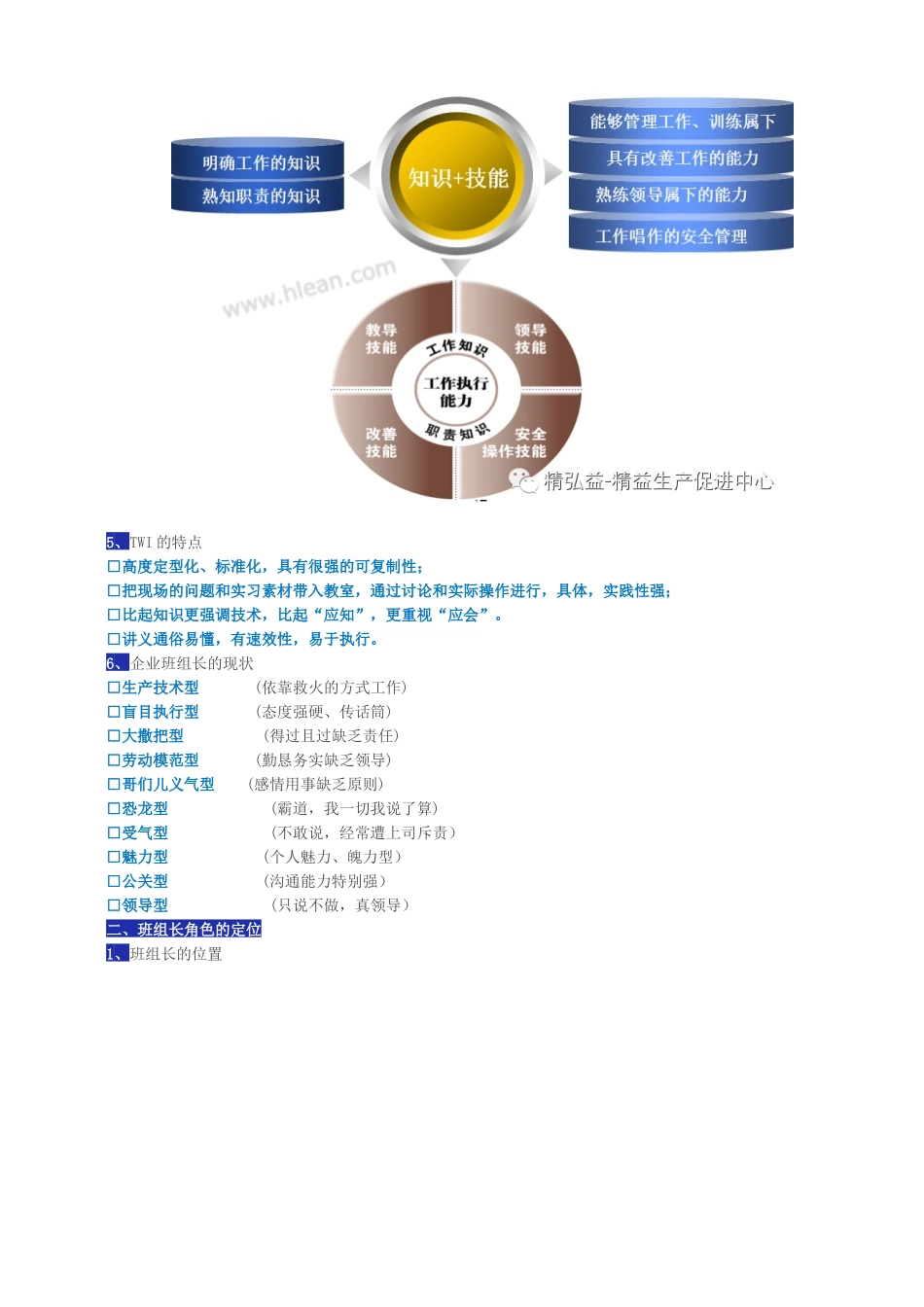 TWI现场管理者能力提升_第2页