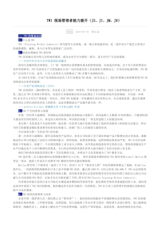 TWI现场管理者能力提升