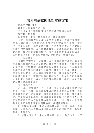 农村清洁家园活动方案