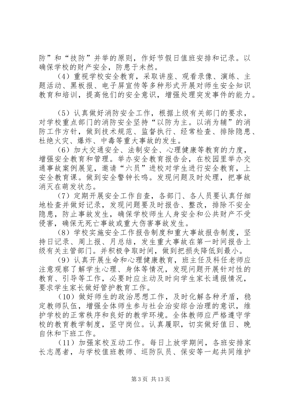 周边综合治理工作实施方案_第3页