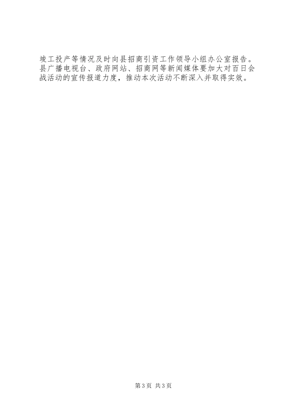 招商局引资工作方案_第3页