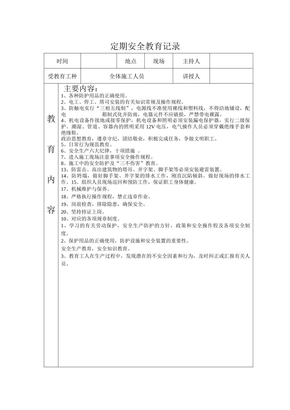 定期安全教育记录_第2页