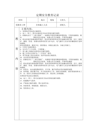 定期安全教育记录
