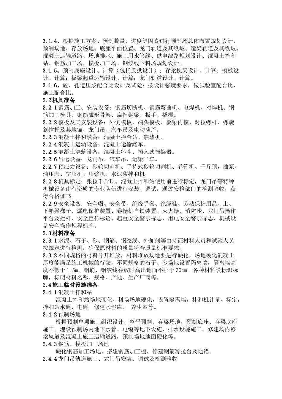 后张法预应力空心板预制施工作业指导书_第2页