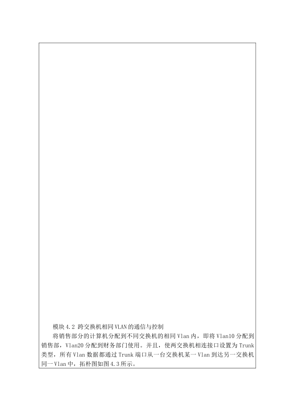 《网络硬件设备配置与管理》实验报告样本_第2页