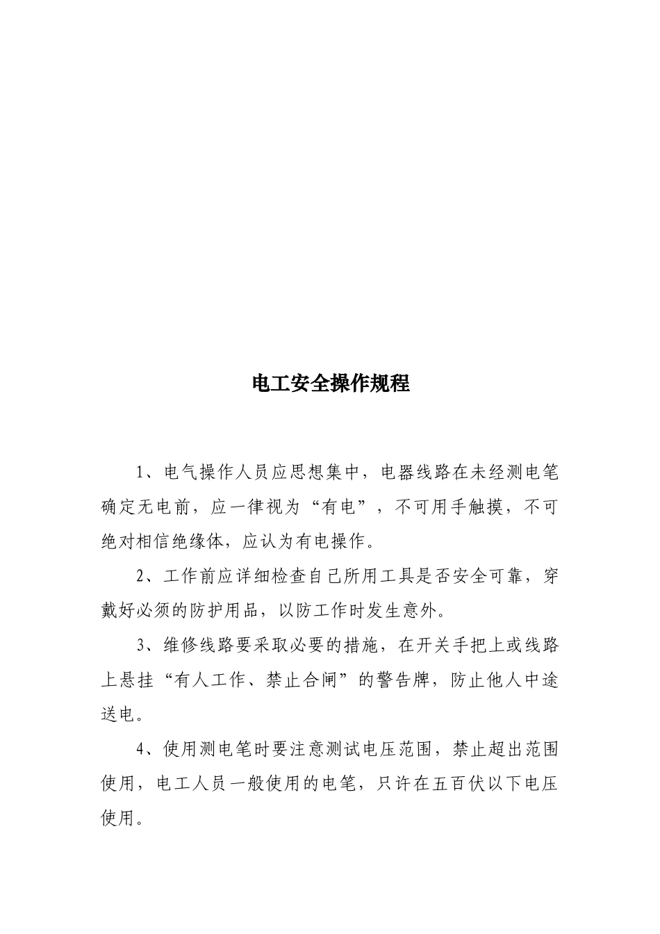 电梯操作设备操作规程_第2页