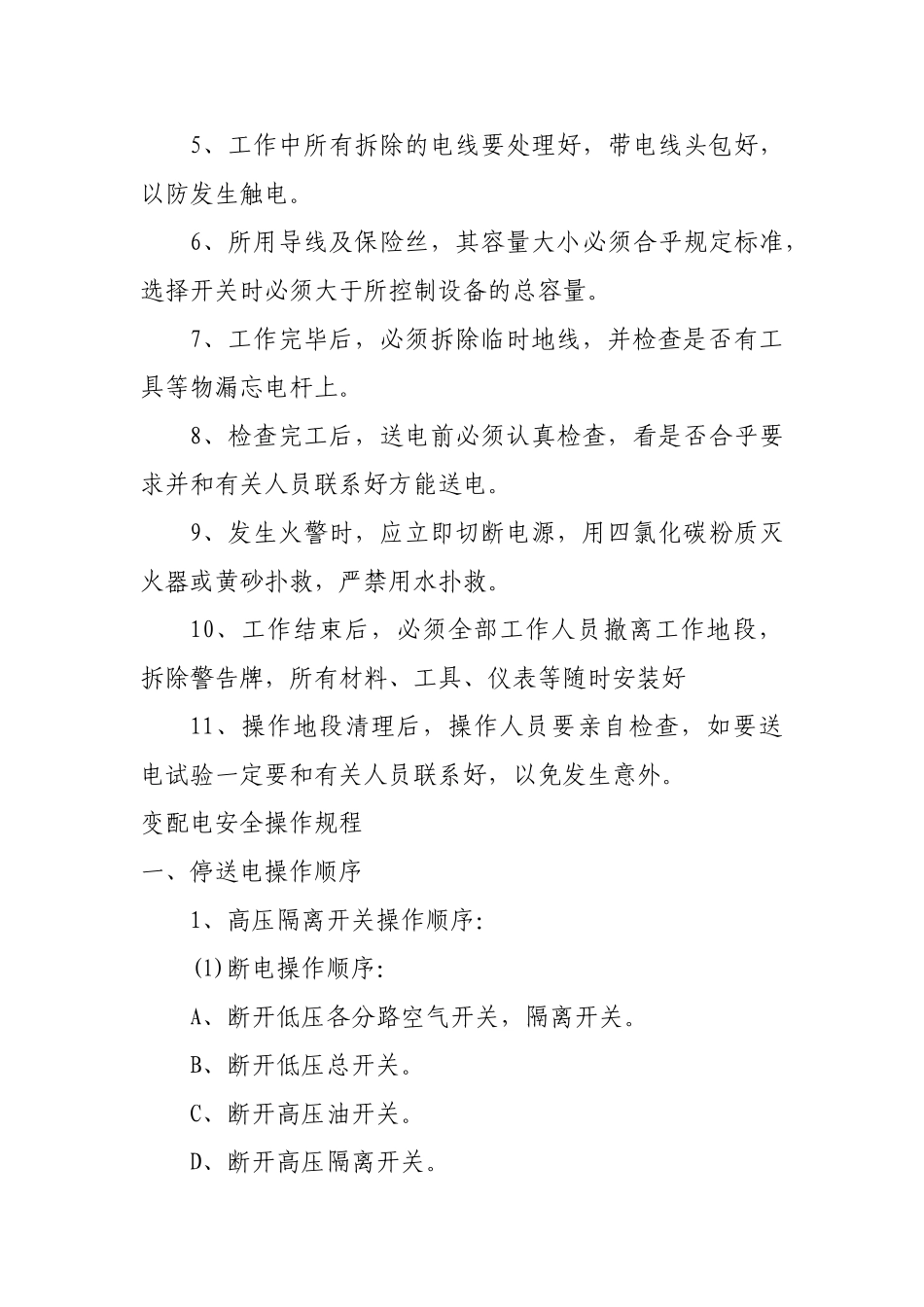 电梯操作设备操作规程_第3页