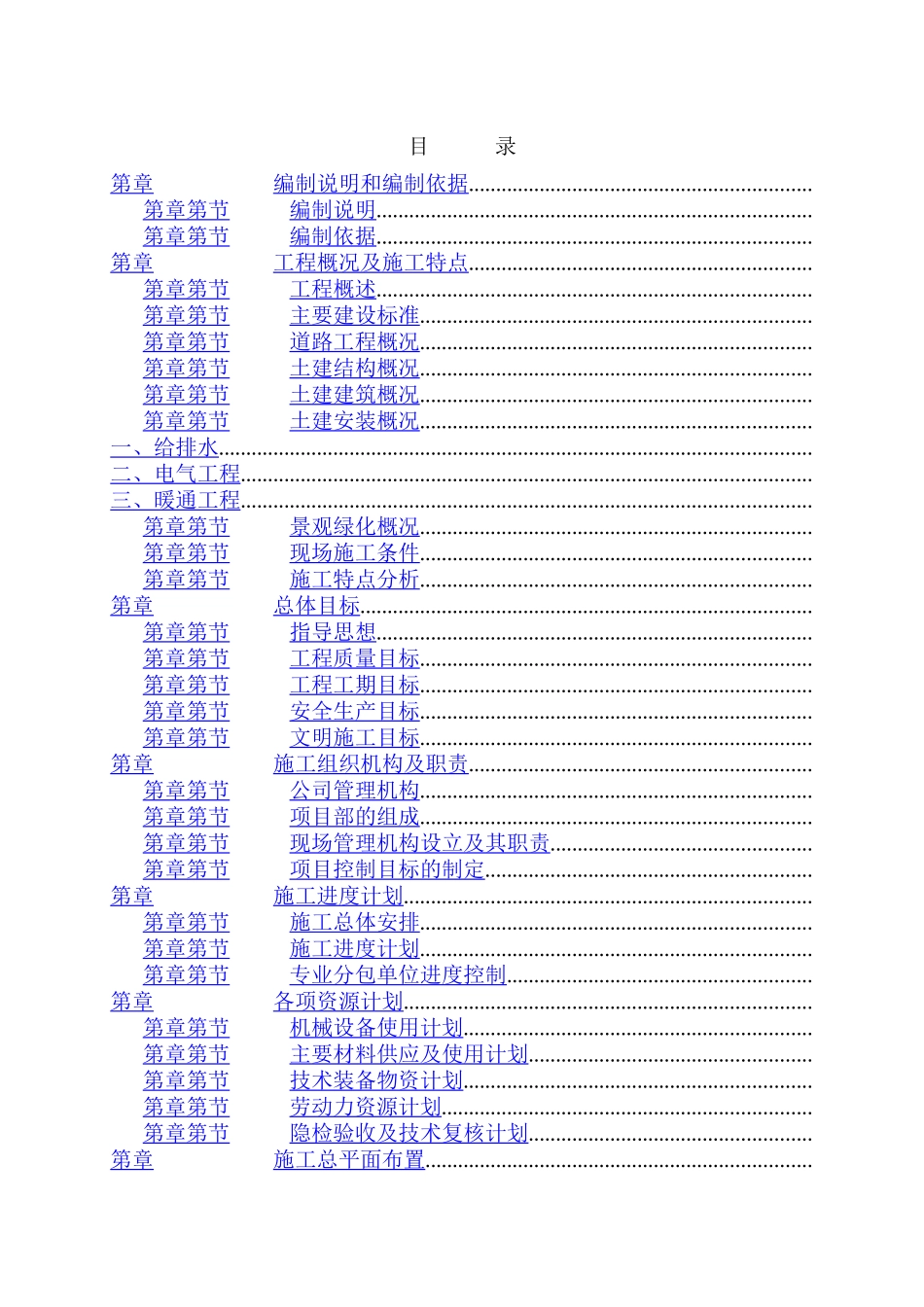 施工组织设计第一部分（文字）_第1页