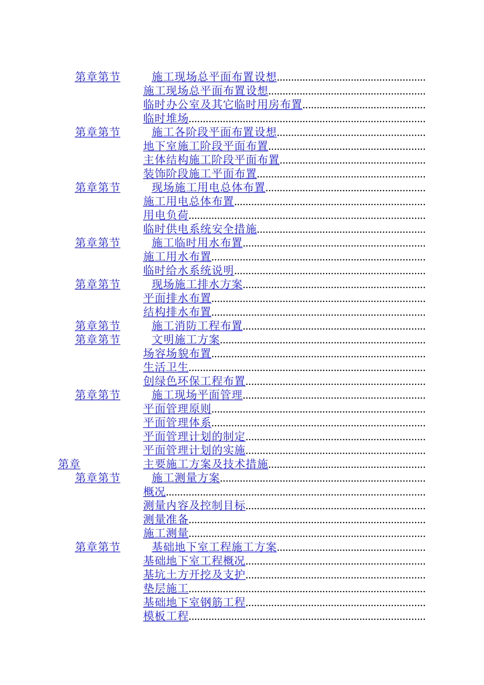 施工组织设计第一部分（文字）_第2页