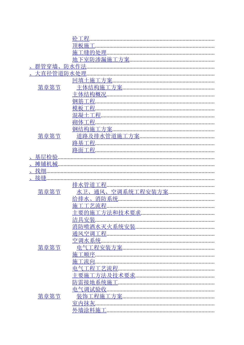 施工组织设计第一部分（文字）_第3页