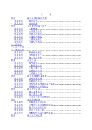 施工组织设计第一部分（文字）