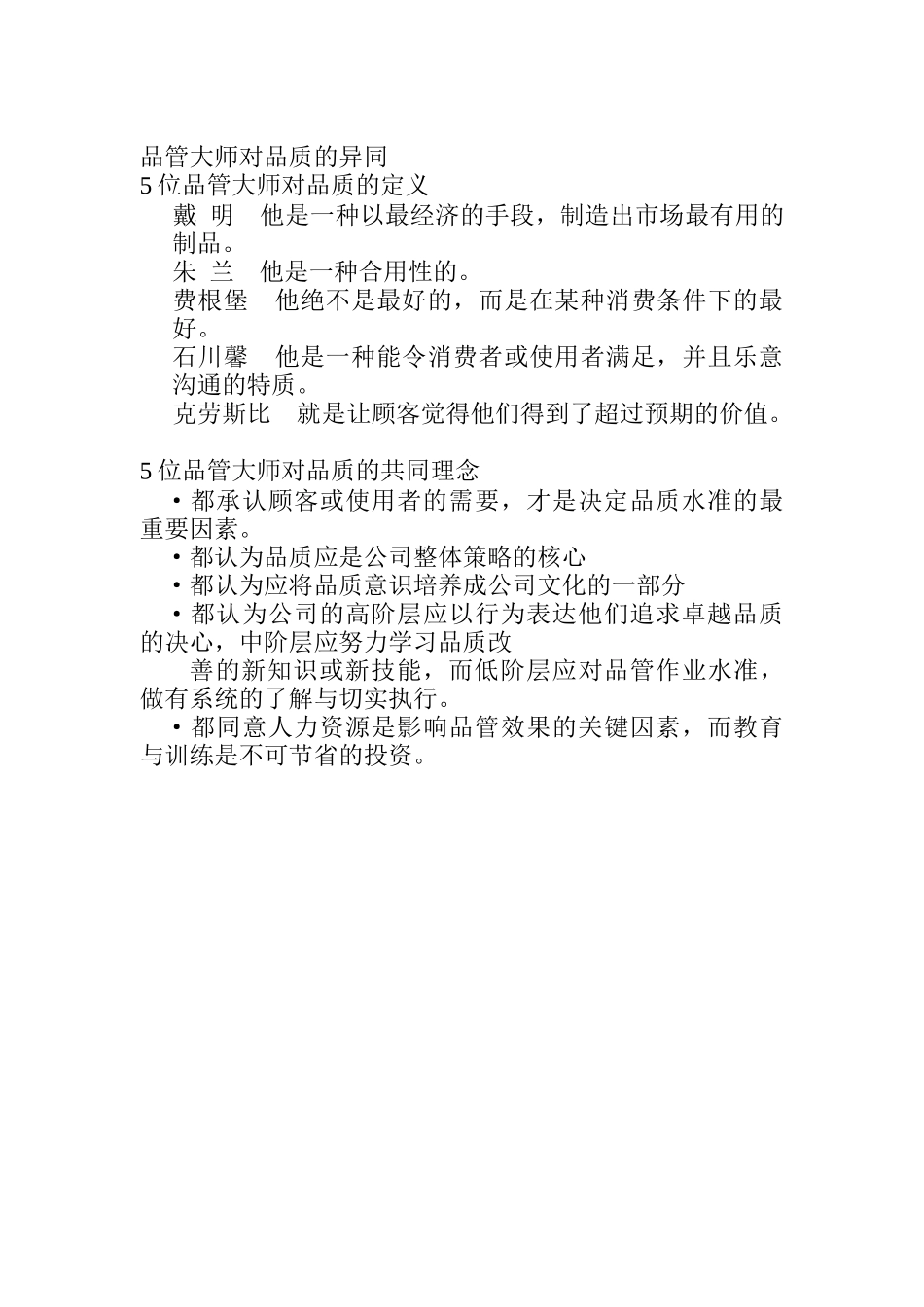 TQM全面品质管理概论_第3页