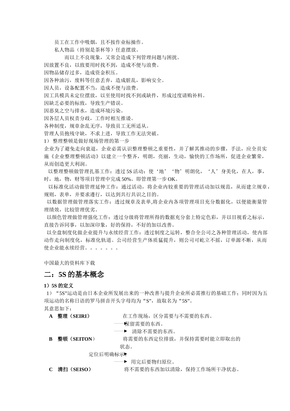 企业5s活动实战技巧_第2页