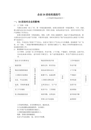 企业5s活动实战技巧