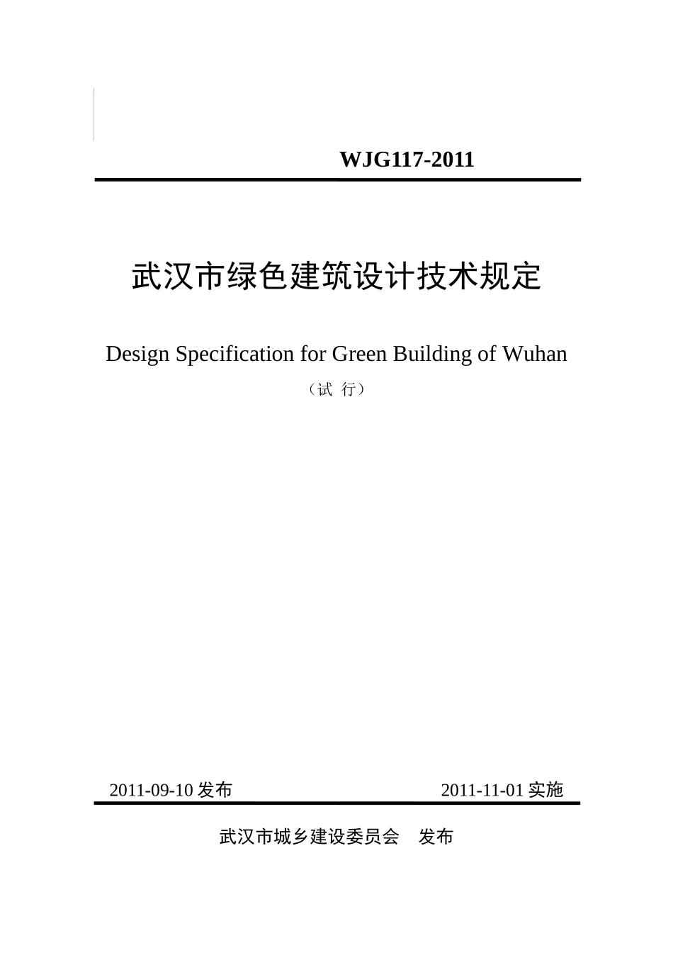 绿色建筑设计技术规定_第2页