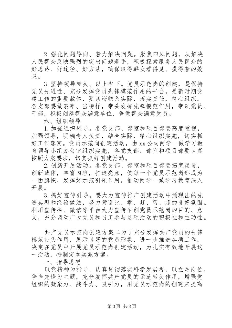 共产党员示范岗创建实施方案_第3页