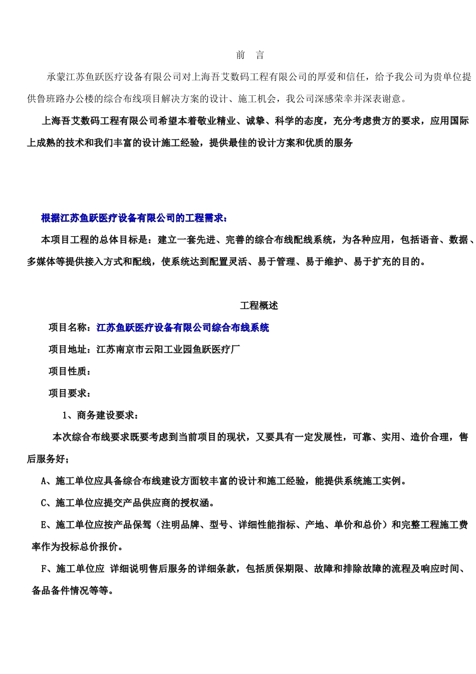 江苏某医疗设备公司综合布线系统方案_第3页