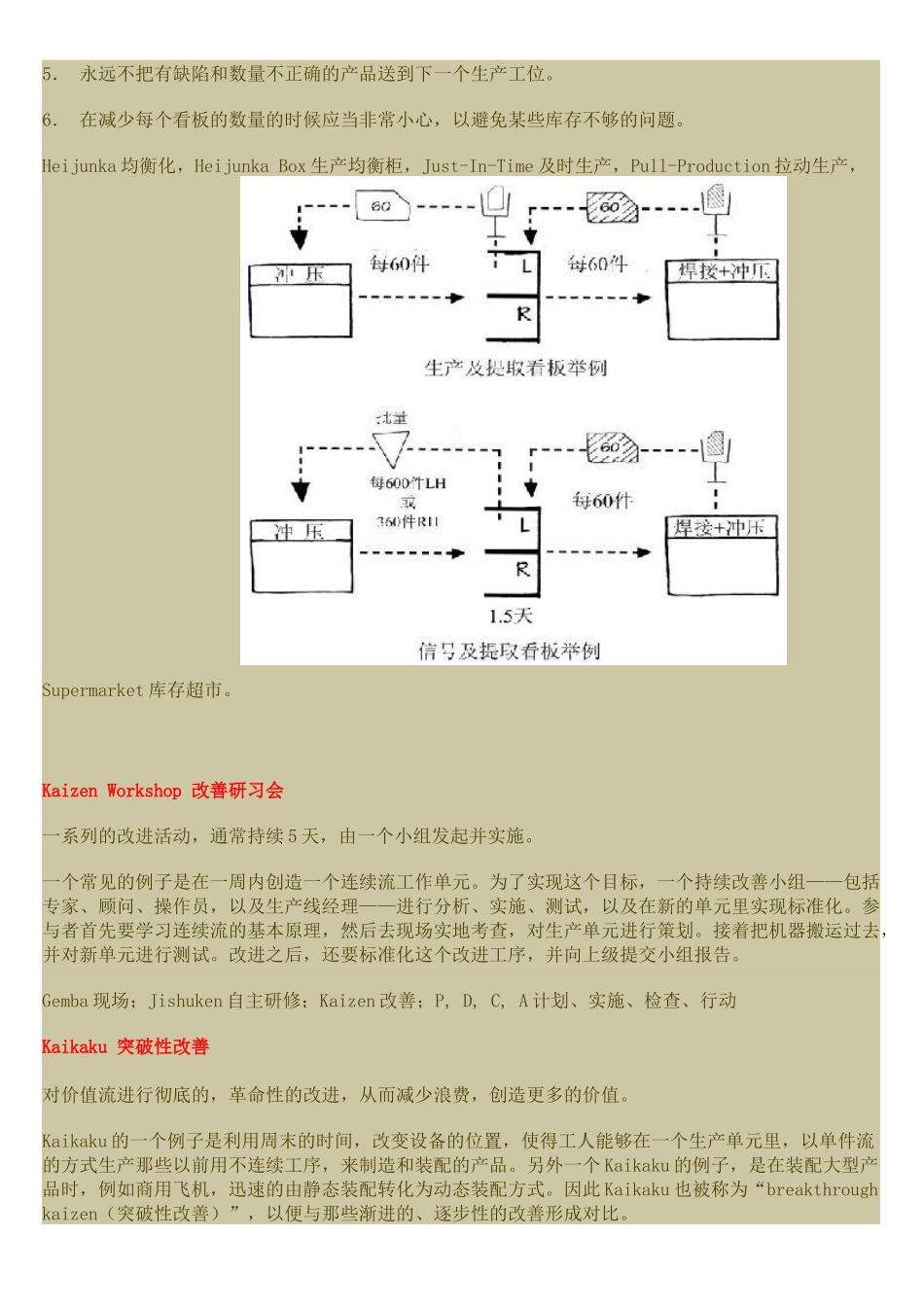 精益生产的管理资料——英汉互译_第3页