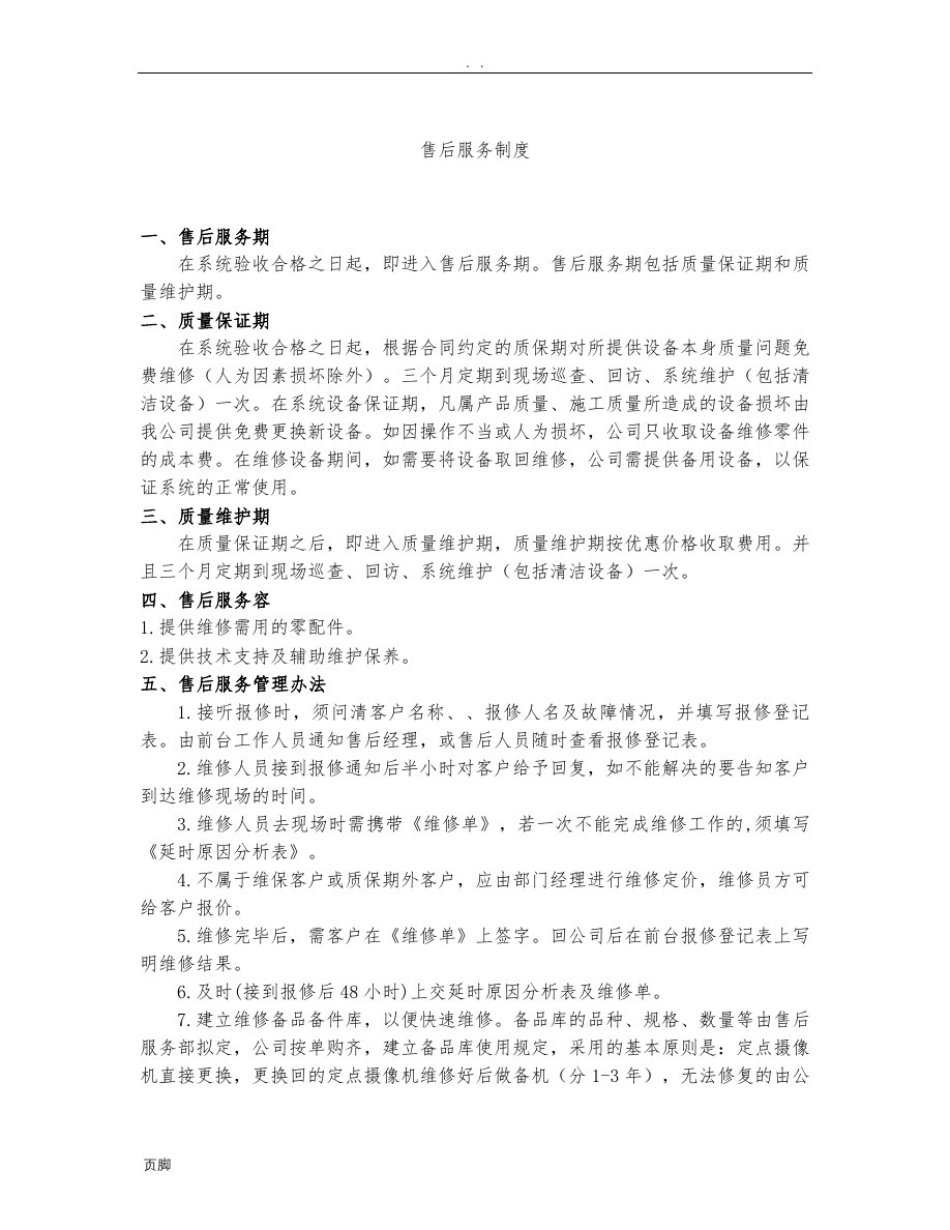 售后服务制度_第1页